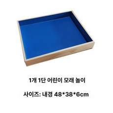 샌드박스 휴대용 모래상자 놀이 트레이 촉감 서랍 장난감 심리치료 단층 발달 세트 그림판, 1개, 원목 단층 1개