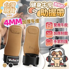 臺灣現貨 超防滑助握帶 4MM雙層真牛皮 牛皮拉力帶 助力帶 握力帶 握力帶 倍力帶 拉力帶 健身拉力帶 健身助力帶, 1個, 4MM雙層真牛皮棕色兩隻裝