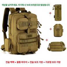 전술 배낭 남자 백팩 밀리터리 등산 야외, 4피스 세트 클래식에디션, 1L