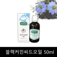 블랙커민씨드 오일 100% 저온압착 터키산 블랙커민 커민씨드 오일 Black Cumin Seed Oil 50ml, 블랙커민씨드오일, 1개