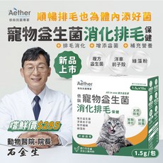 【Aether依鈦】依鈦寵物益生菌-消化排毛保健(1.5gx18包/盒) 貓狗適用 原廠出貨, 詳見包裝, 詳見包裝, 詳見包裝