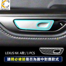 KC Carbon 碳纖維內門把飾貼 適用 LEXUS NX, NX-2024前門/ 黑 1件 A