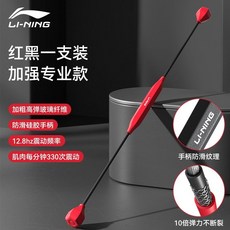 可開發票飛力士健身彈力棒 雙桿菲力士棒 菲利斯棒 飛力仕桿 菲力仕震顫棒 多功能訓練振顫棒 室內健身 團體健身 李寧彈力, 紅黑-1只裝【彈力棒 減肥塑形 高效燃脂, 1個