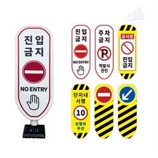 조은두리 안전표지판 이동식, 본품(무지)