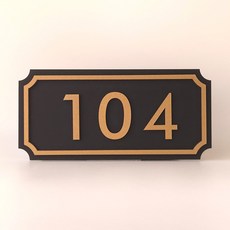 소소지점 프리미엄 골드 호수판 호실판 문패, 블랙골드_104호