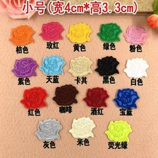 玫瑰花朵布貼 10片裝 衣服裙子裝飾補洞刺繡貼布, 1個, 挑選10片指定顔色拍下聯係客服 ,小號4*3.3cm
