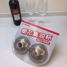 富爾康 櫻花SAKURA 拋棄式免洗油杯, 1個, 單組集油杯(2入)