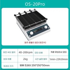 오비탈 쉐이커 속도조절 진동기 교반기 발진기 플라스크 조정기, OS-20Pro (범용 팔레트)