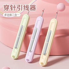 穿針引線器 多功能二合一, 廠裏直髮輕鬆穿針拆線針孔通用, 1個省時省力