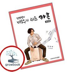 김현빈의 배우기 쉬운 카혼 인기도서, 없음