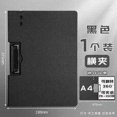 文件夾試卷夾資料夾板夾板收納夾子報告夾資料冊活頁夾資料商務 副廠商品, 單個 橫夾 黑色, 1個