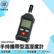 利器五金 SHM-WT9065 手持攜帶型溫濕度計, 1個