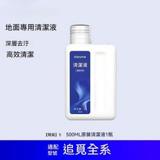 追覓 原裝 地面清潔液, 1瓶原裝清潔液, 1瓶原裝清潔液