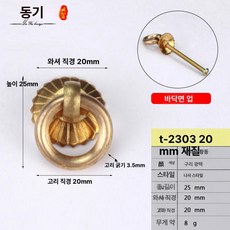 링 핸들 가구용 손잡이 주방 서랍장 캐비닛 고리 중문용, 1개, 2cm 글로시 코퍼 나사