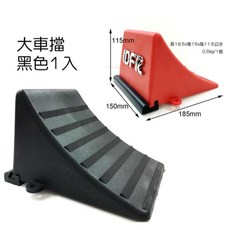 圓夢工廠 台灣製 貨車/卡車 車擋 輪擋 - 防倒退 停車定位 止滑, 1個