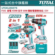 TOTAL UTCKLI20275 20V 雙無刷電動板手 夾頭電鑽, 1個