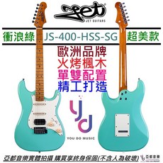 JET JS-400 衝浪綠 Strat 電吉他 單單雙 小搖座 終身保固, 1個