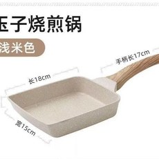 玉子燒日式方形平底不粘鍋, 1個, 淺米色燃氣竈專用-玉子燒煎鍋