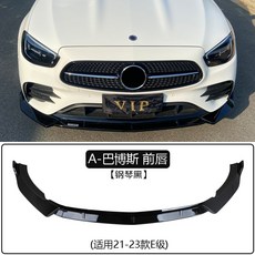 벤츠 W213 제품 범퍼 호환 패키지 프론트 63 카본 립 클래스 스포일러, 1. 21-23 E클래스 A형 BABO