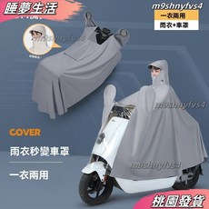 機車電動車專用防曬防雨罩二合一防暴雨車罩加大雨披機車車罩, 米白 防飄尾扣-秒變車衣 ,無鏡-中車型 防雨/防曬/防塵