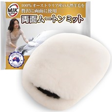 MJJC 100% 프로용 세차 글로브[양면 무톤미트] 호주산의 천연 양모를