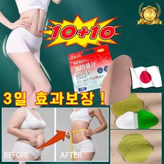 [일본 기술] 붙이는 다이어트 패치 뱃살 복부 바디패치 온열 셀룰라이트 제거 뱃살빼기 팔뚝 쑥 배꼽 패치 비만관리 체중 감소 스티커, 4개, 5개입