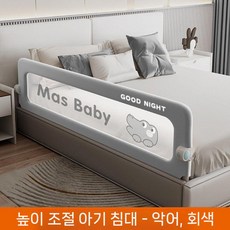 침대범퍼 침대 울타리 침대가드 낙상방지 베이비가드, 버튼 접이식 스타일 회색 악어 베이비 (L 자형베이스)