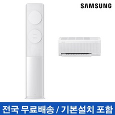 삼성 Bespoke AI 무풍 클래식 2in1 스탠드에어컨 AF70F17D11WRS 전국기본설치포함, 일반배관형