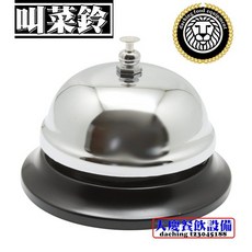 叫菜鈴 （NO1688） 叫人鈴 送菜鈴 廚房用品 鈴鈴鈴 嚞, 1個
