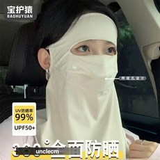 防曬面罩 護頸透氣防紫外線, 1個, 全臉加長護頸防曬面罩【杏色】, 杏色