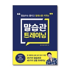 말습관 트레이닝