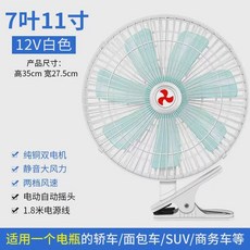 차량용 자동차 화물차 11인치 24v 12v 선풍기 블랙 7엽 12V, 1, C. 11인치 7날 화이트 12V