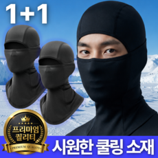 벨티 남성 바라클라바 여름 오토바이 쿨링, 2개, 블랙+블랙 2개, 블랙+블랙