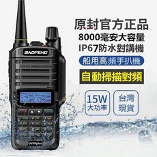 寶鋒 UV-5R 對講機 大功率 無線電, 1個, 寶鋒UV-9R主機附配件 15W