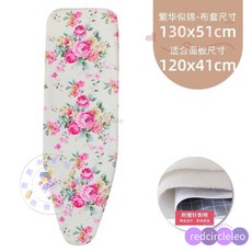 【桃園出貨】家用燙台布 熨衣板布套 燙衣板專用布料板套 熨斗墊布 換洗布 燙衣布 燙檯布 熨衫 燙衫 隔熱布 燙台布, 繁花似錦-大板套（棉墊款）, 1個