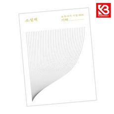 소설책 책 + 책갈피 (KHBOOKS)