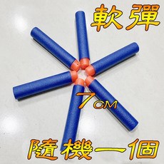 打氣筒吸盤軟彈槍，兒童安全玩具，家家酒玩具，露營玩具，幼兒園分享禮物, 1個, 軟彈隨機5個