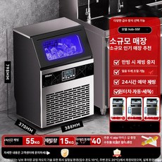 업소용 제빙기 대용량 카페 상업용 메이커 사각얼음, 55KG-40 15kg (생수 수도), 기본 색상