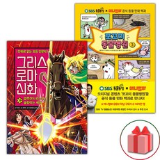 그리스 로마 신화 39+쪼꼬미 동물병원 3 세트