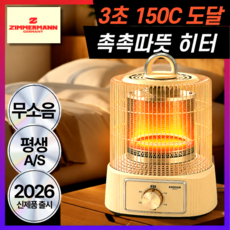 짐머만 미니 전기히터 전기난로 원통형 가정용 캠핑용 360도 하이라이트히터, 화이트
