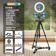 限時特惠價 手機移動直播支架 1.7米鋁合金三腳架 360°雲臺 帶滑輪 補光燈 藍芽自拍器 手機支架, 三機位+30cm補光燈+托盤+滑輪, 1個