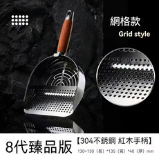 304不鏽鋼 貓砂鏟 巨無霸 雙孔徑 紅木手柄 適用各種貓砂, 1個, 新款第8代不鏽鋼貓砂鏟（網格款）