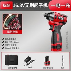 無刷沖擊起子機 16.8V 140Nm 2.0Ah, 1個, 無刷小獵豹強勁140N.m大扭力,2.0Ah容量2電快充+標準配件