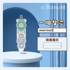 按動式修正帶點點膠 6MM*5M, 1個, 點點膠替芯,訂單金額未滿99元不出貨(不含運費)