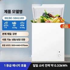 소형 미니 냉동고 냉장고 가정용 미니멀 냉장 냉동 겸용, 58L 22.5kg 보관가능, 기본 모델명/품번