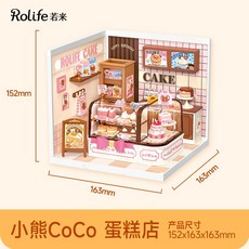 Rolife若來超級世界 益智積木拼裝模型 DIY小屋 聖誕禮物 新年禮物, 1個, 小熊CoCo 蛋糕店, Multicolor