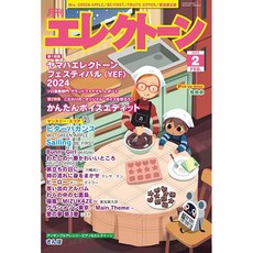 월간 일렉톤 2025년 2월호