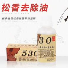 樂器琴弦清潔劑 530松香去除劑 小提琴 吉他 二胡 琵琶 琴弦污漬清潔護理油, 1個