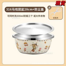 臺灣爆品 嬰兒洗奶瓶專用盆316不鏽鋼洗菜盆燙洗奶嘴清洗盆消毒帶蓋可瀝水, 抗菌耐摔28cm+蓋子【馬戲團】