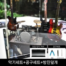 금속 조립 모델 기타 드럼 세트 장식품 블록 3D 입체 퍼즐 지루한 수제 diy 선물, 비틀즈 악기세트 + 커버, 1개